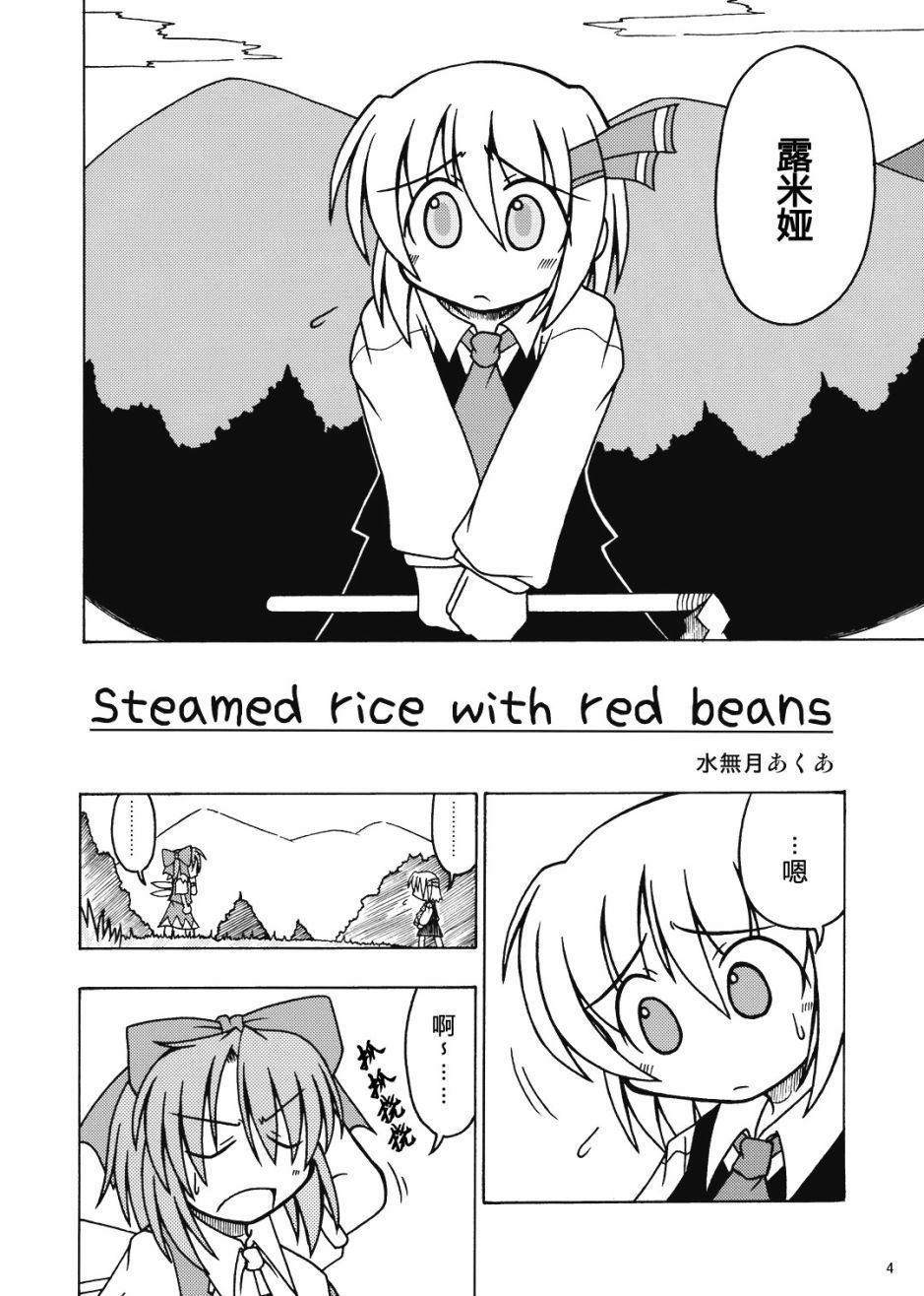 《Steamed rice with red beans》漫画最新章节第1话免费下拉式在线观看章节第【4】张图片