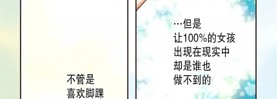 《100%的她》漫画最新章节第1话免费下拉式在线观看章节第【27】张图片