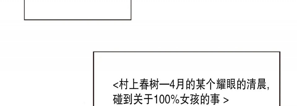 《100%的她》漫画最新章节第1话免费下拉式在线观看章节第【34】张图片