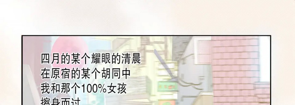 《100%的她》漫画最新章节第1话免费下拉式在线观看章节第【13】张图片