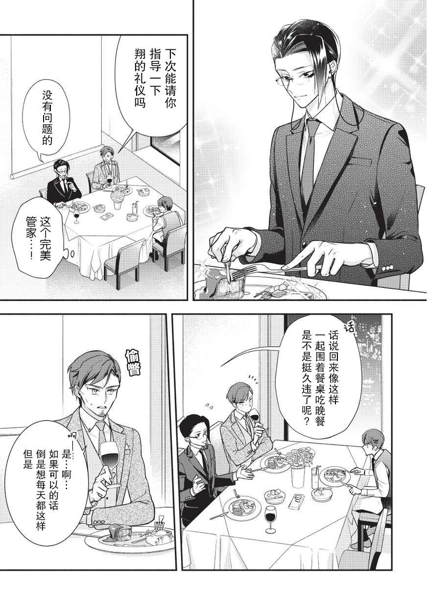 《完美管家可爱的秘密》漫画最新章节第3话免费下拉式在线观看章节第【19】张图片