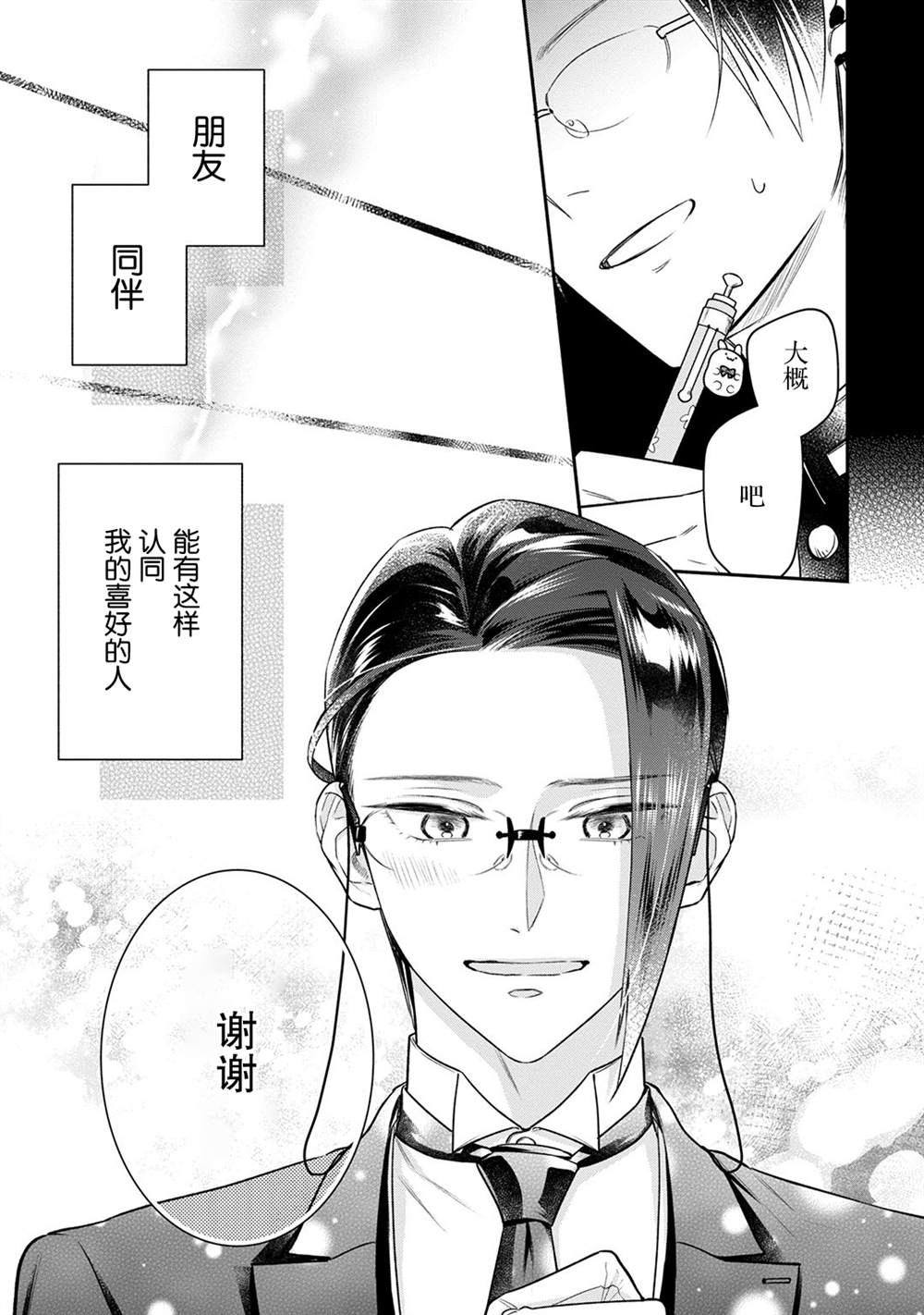 《完美管家可爱的秘密》漫画最新章节第10话免费下拉式在线观看章节第【17】张图片