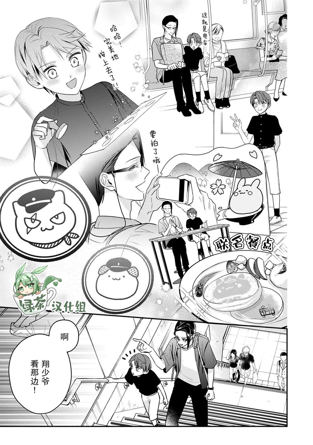 《完美管家可爱的秘密》漫画最新章节第11话免费下拉式在线观看章节第【24】张图片