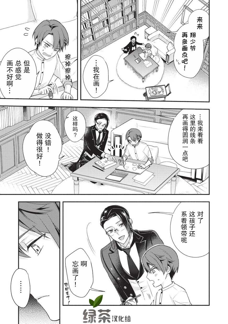 《完美管家可爱的秘密》漫画最新章节第2话免费下拉式在线观看章节第【10】张图片