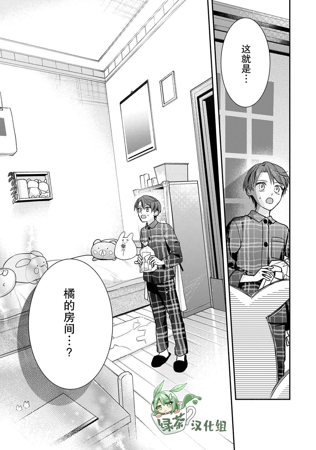 《完美管家可爱的秘密》漫画最新章节第9话免费下拉式在线观看章节第【26】张图片