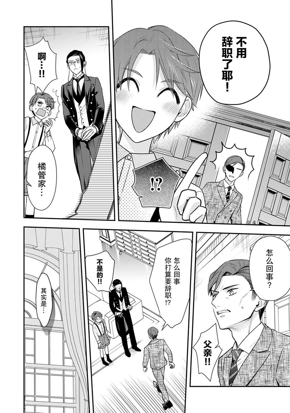 《完美管家可爱的秘密》漫画最新章节第11话免费下拉式在线观看章节第【11】张图片