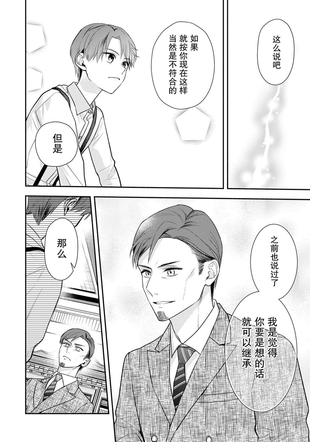 《完美管家可爱的秘密》漫画最新章节第11话免费下拉式在线观看章节第【5】张图片