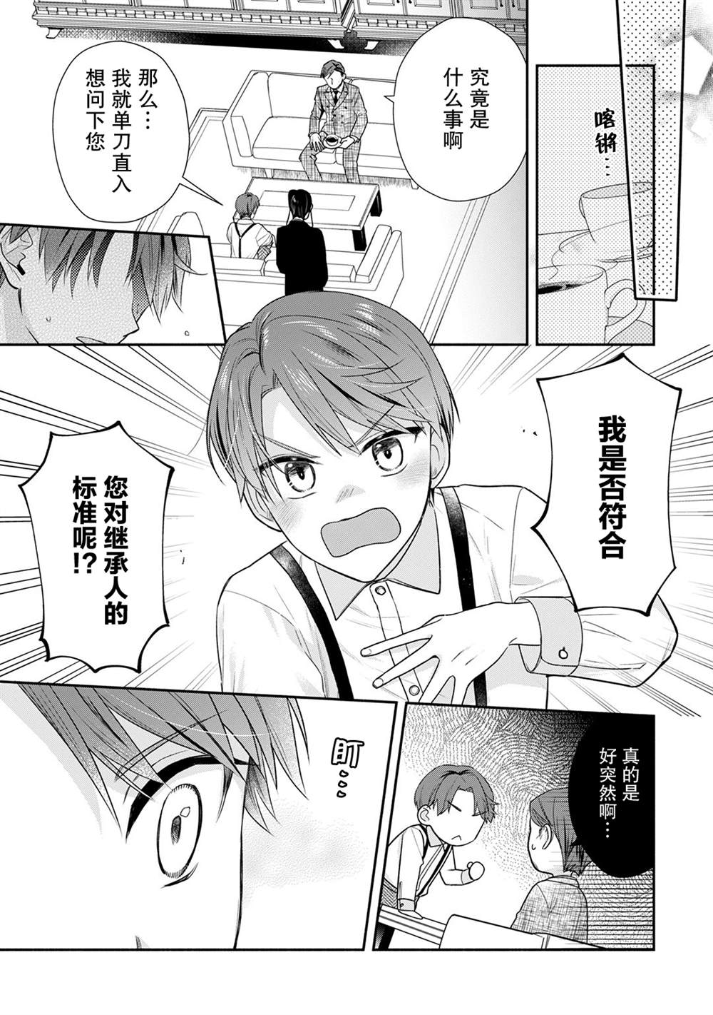 《完美管家可爱的秘密》漫画最新章节第11话免费下拉式在线观看章节第【4】张图片