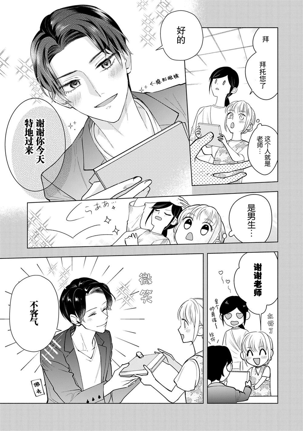 《完美管家可爱的秘密》漫画最新章节番外03话免费下拉式在线观看章节第【4】张图片