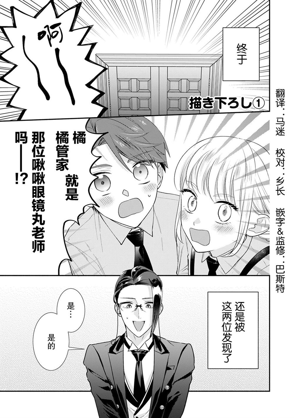 《完美管家可爱的秘密》漫画最新章节番外03话免费下拉式在线观看章节第【2】张图片