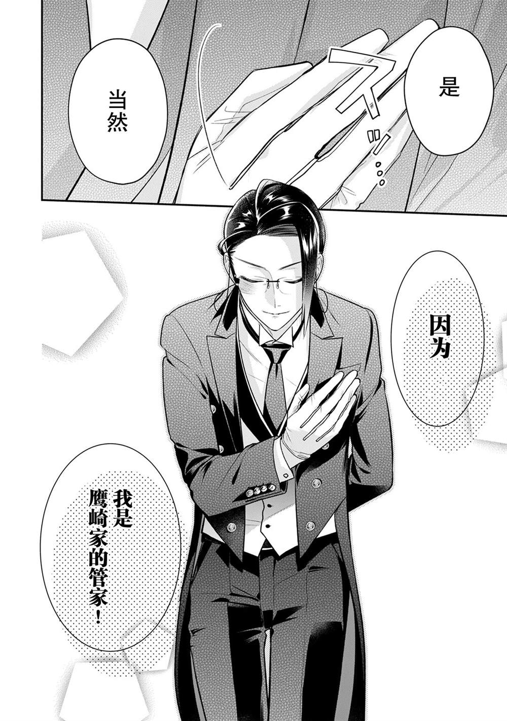 《完美管家可爱的秘密》漫画最新章节第11话免费下拉式在线观看章节第【15】张图片