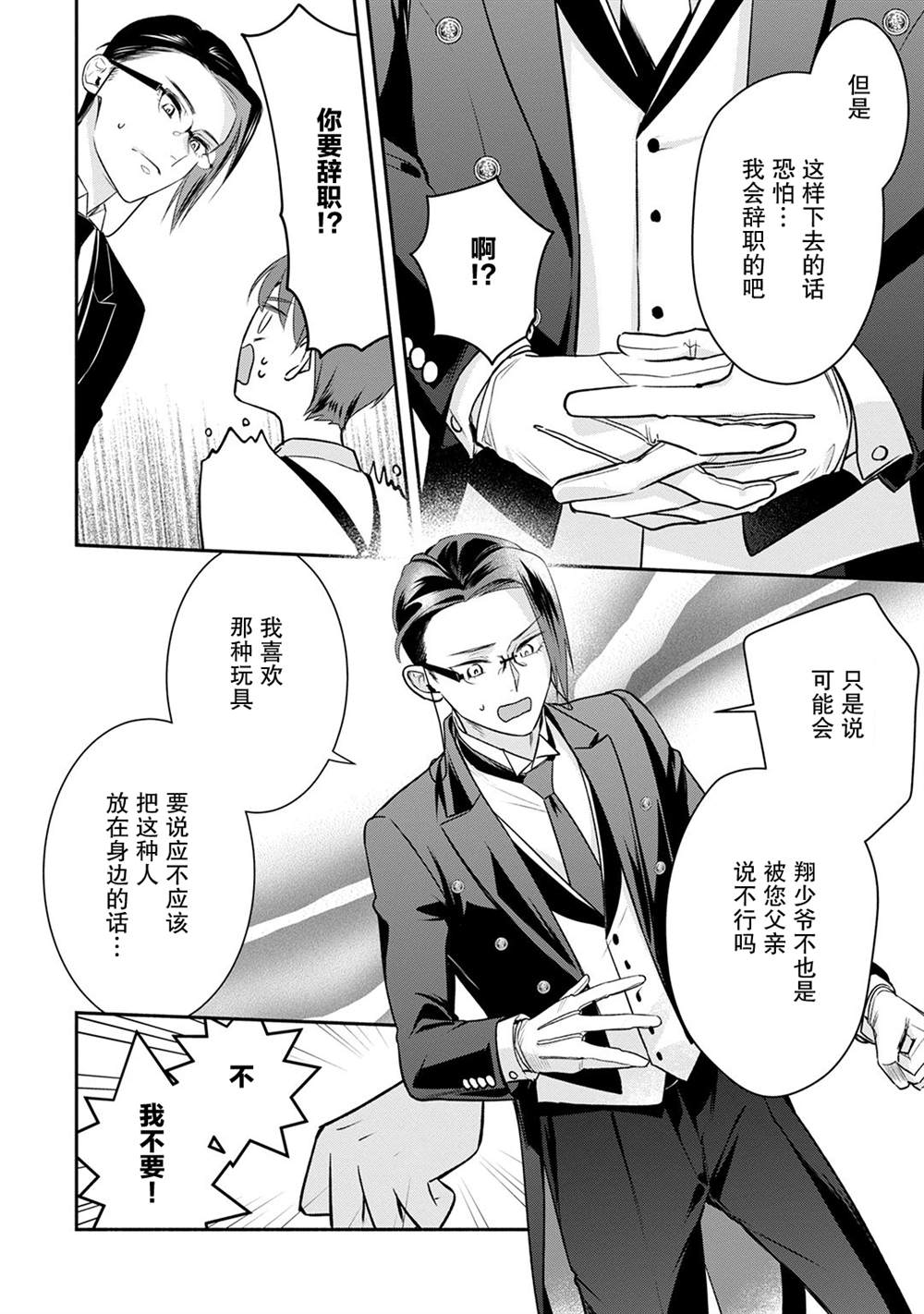 《完美管家可爱的秘密》漫画最新章节第10话免费下拉式在线观看章节第【18】张图片