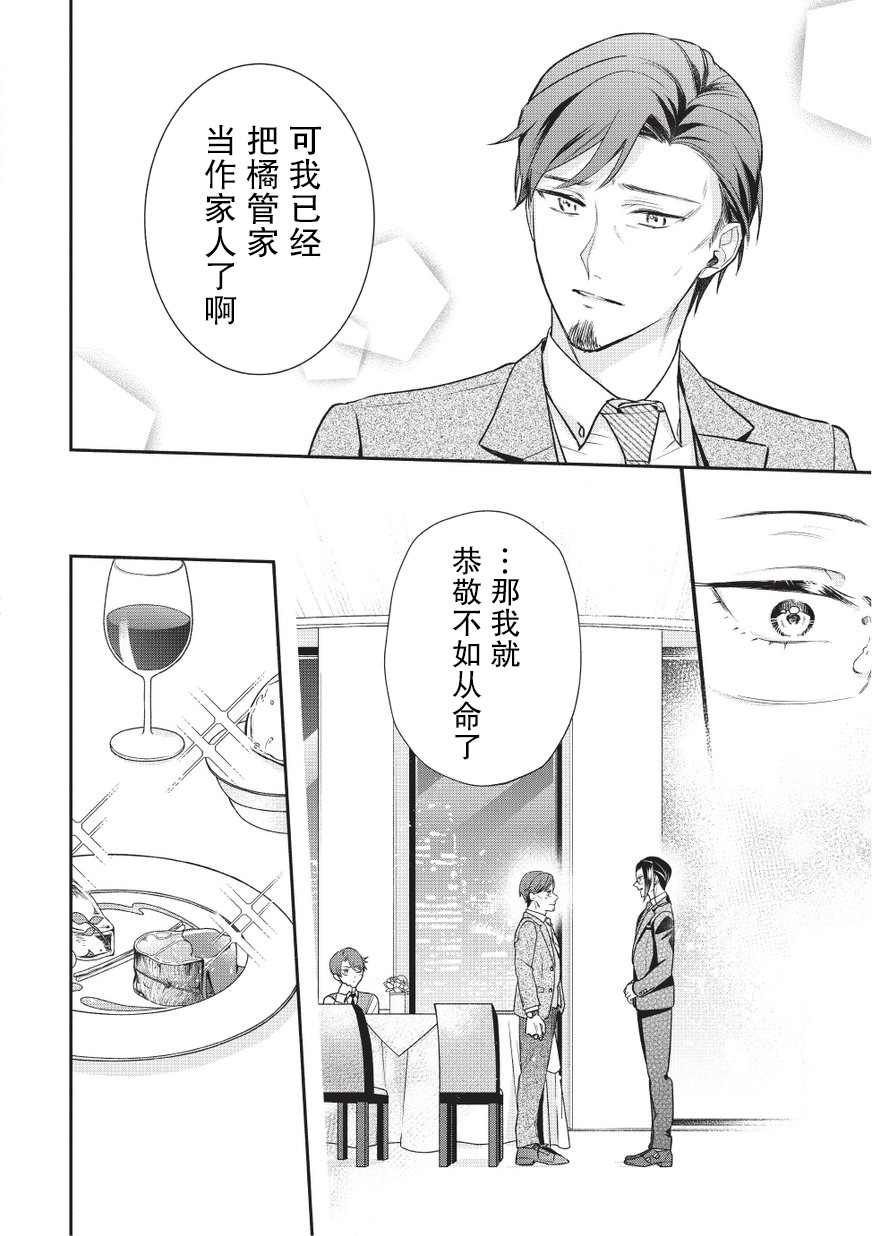 《完美管家可爱的秘密》漫画最新章节第3话免费下拉式在线观看章节第【18】张图片