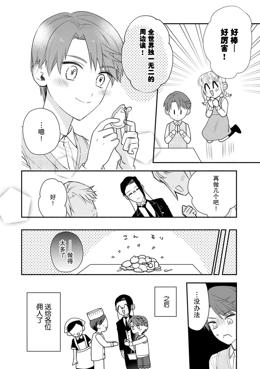 《完美管家可爱的秘密》漫画最新章节番外04话免费下拉式在线观看章节第【5】张图片
