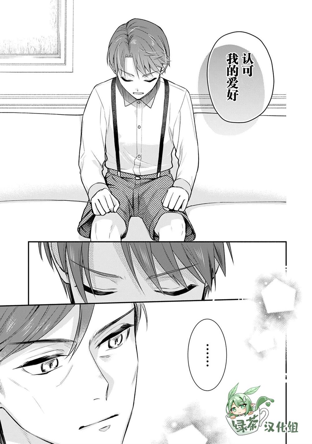 《完美管家可爱的秘密》漫画最新章节第11话免费下拉式在线观看章节第【8】张图片