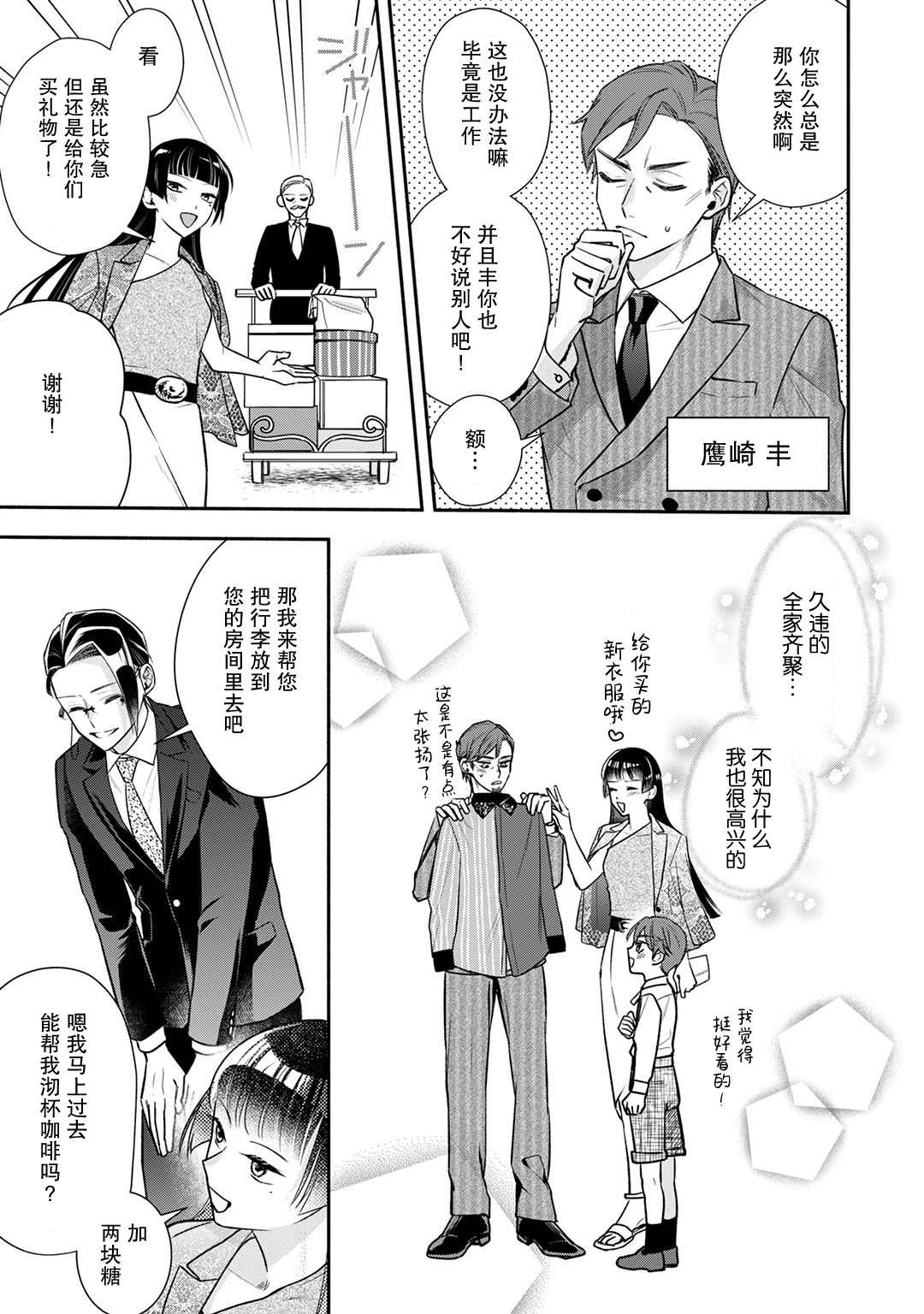 《完美管家可爱的秘密》漫画最新章节第7话免费下拉式在线观看章节第【15】张图片