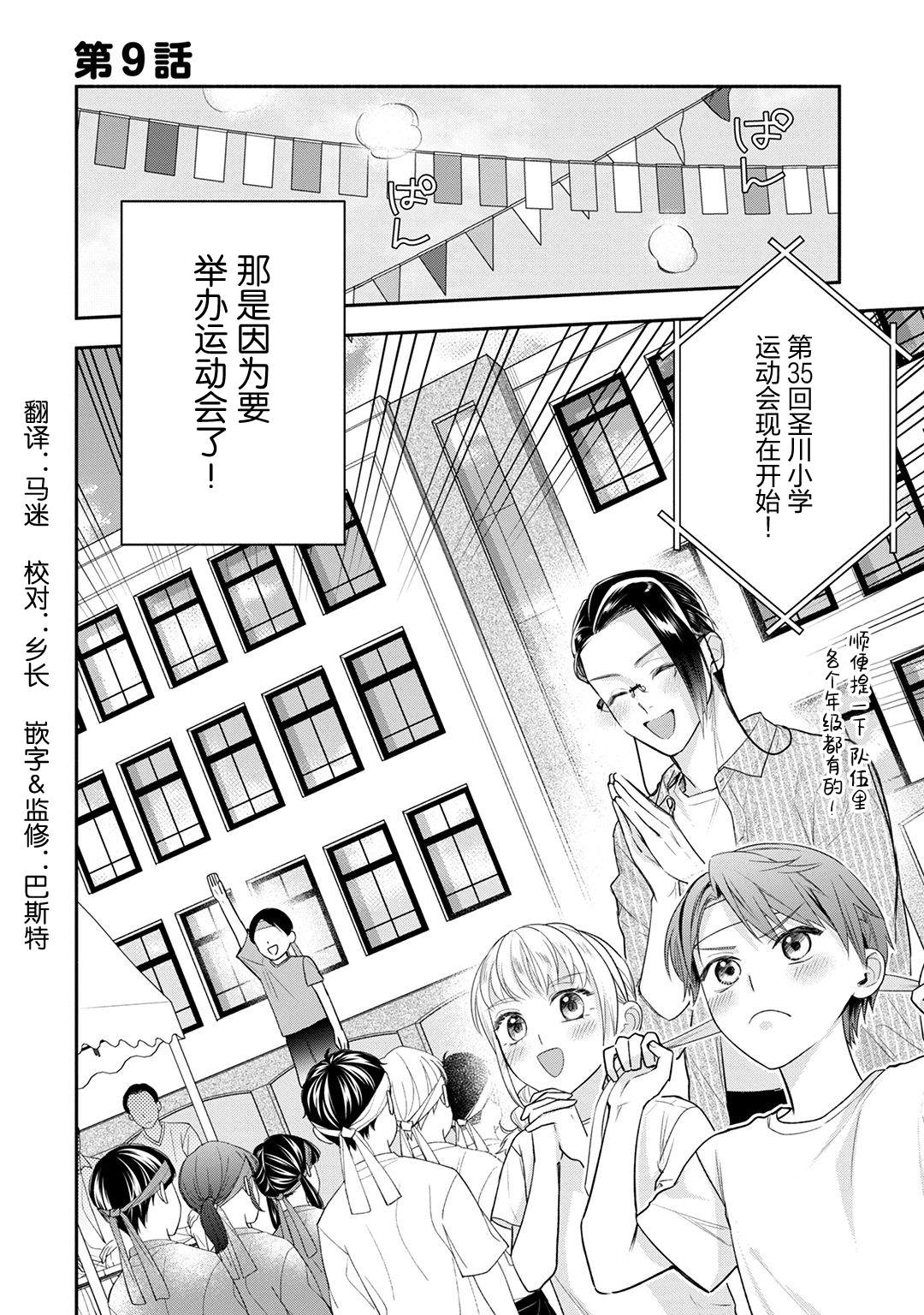 《完美管家可爱的秘密》漫画最新章节第9话免费下拉式在线观看章节第【3】张图片