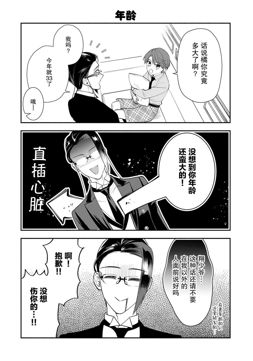 《完美管家可爱的秘密》漫画最新章节番外04话免费下拉式在线观看章节第【7】张图片