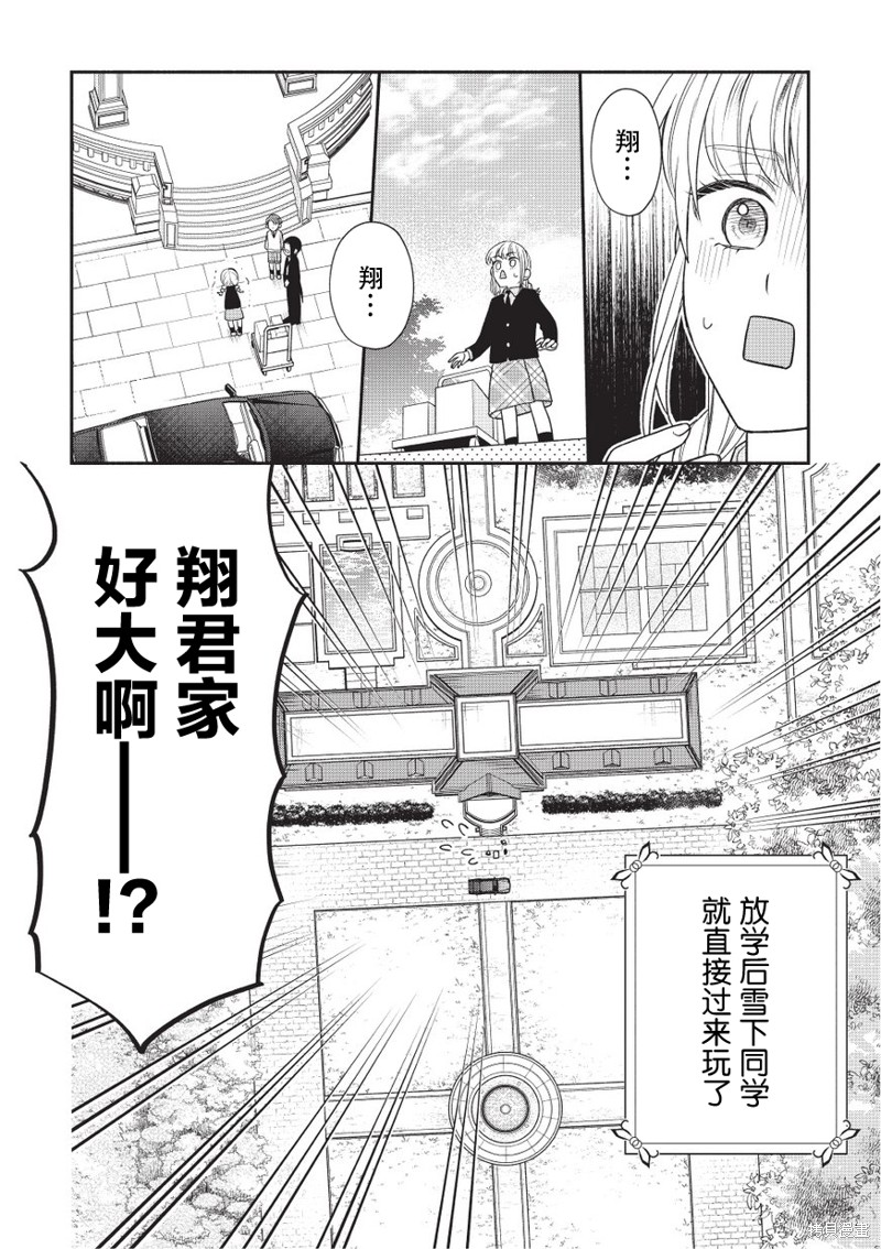 《完美管家可爱的秘密》漫画最新章节第5话免费下拉式在线观看章节第【3】张图片