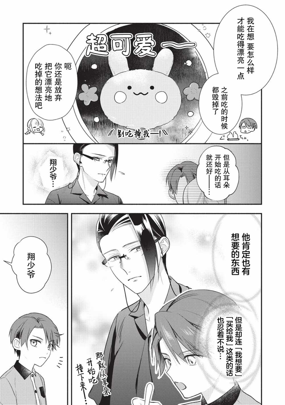 《完美管家可爱的秘密》漫画最新章节第6话免费下拉式在线观看章节第【16】张图片