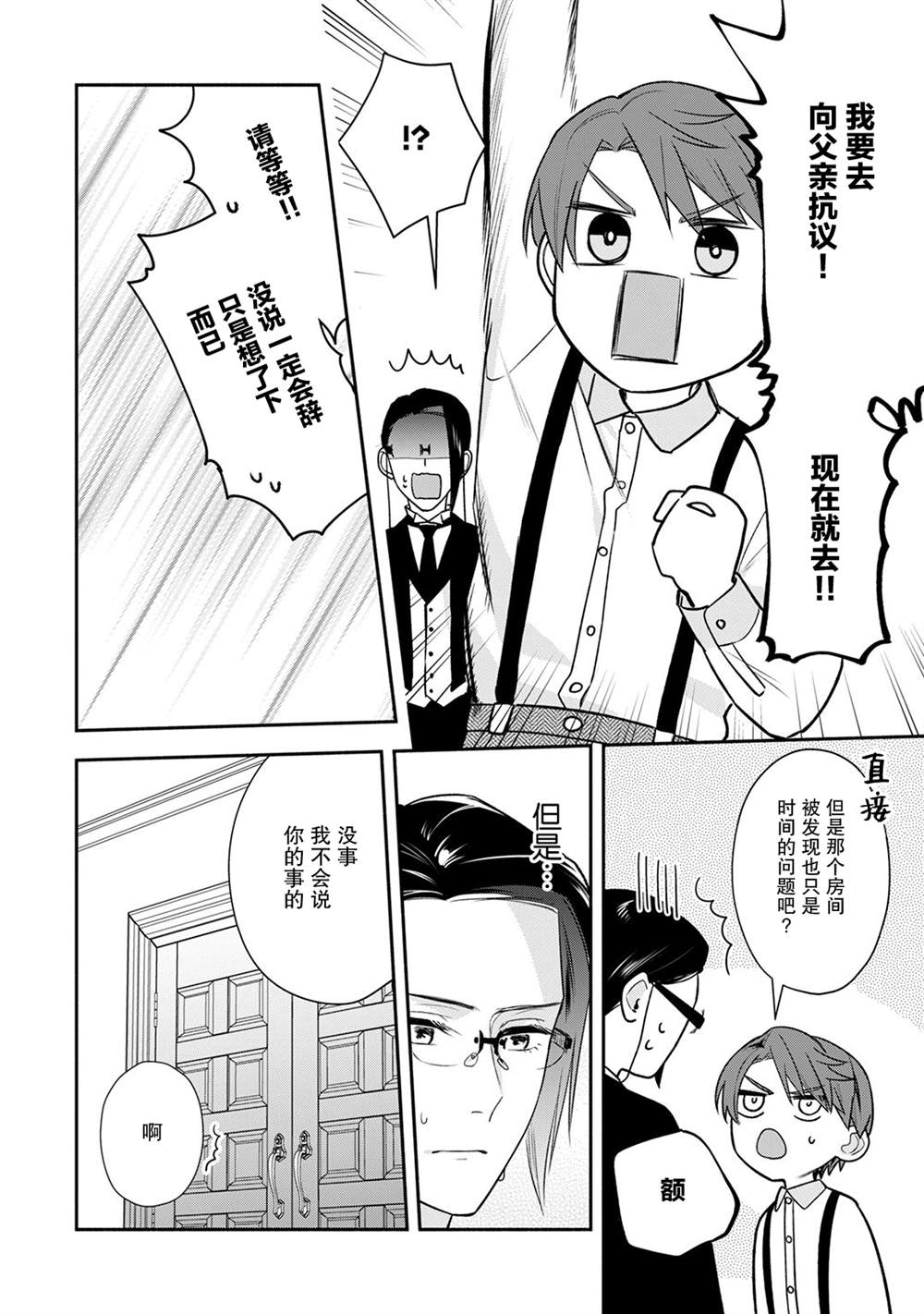 《完美管家可爱的秘密》漫画最新章节第10话免费下拉式在线观看章节第【20】张图片