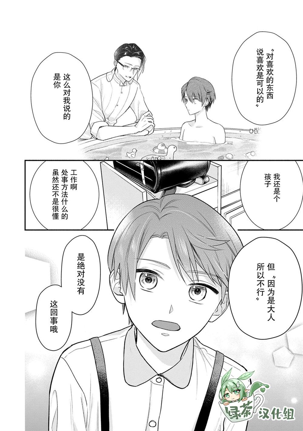 《完美管家可爱的秘密》漫画最新章节第10话免费下拉式在线观看章节第【14】张图片