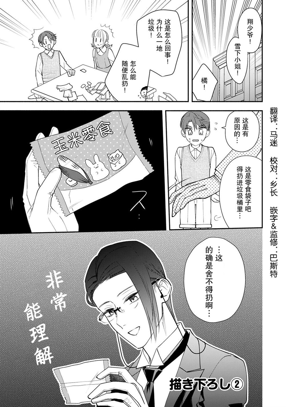 《完美管家可爱的秘密》漫画最新章节番外04话免费下拉式在线观看章节第【2】张图片