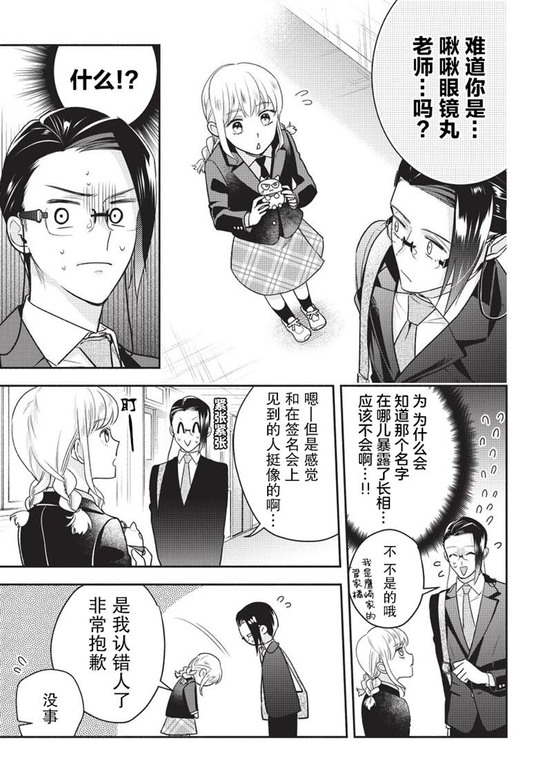 《完美管家可爱的秘密》漫画最新章节第4话免费下拉式在线观看章节第【5】张图片