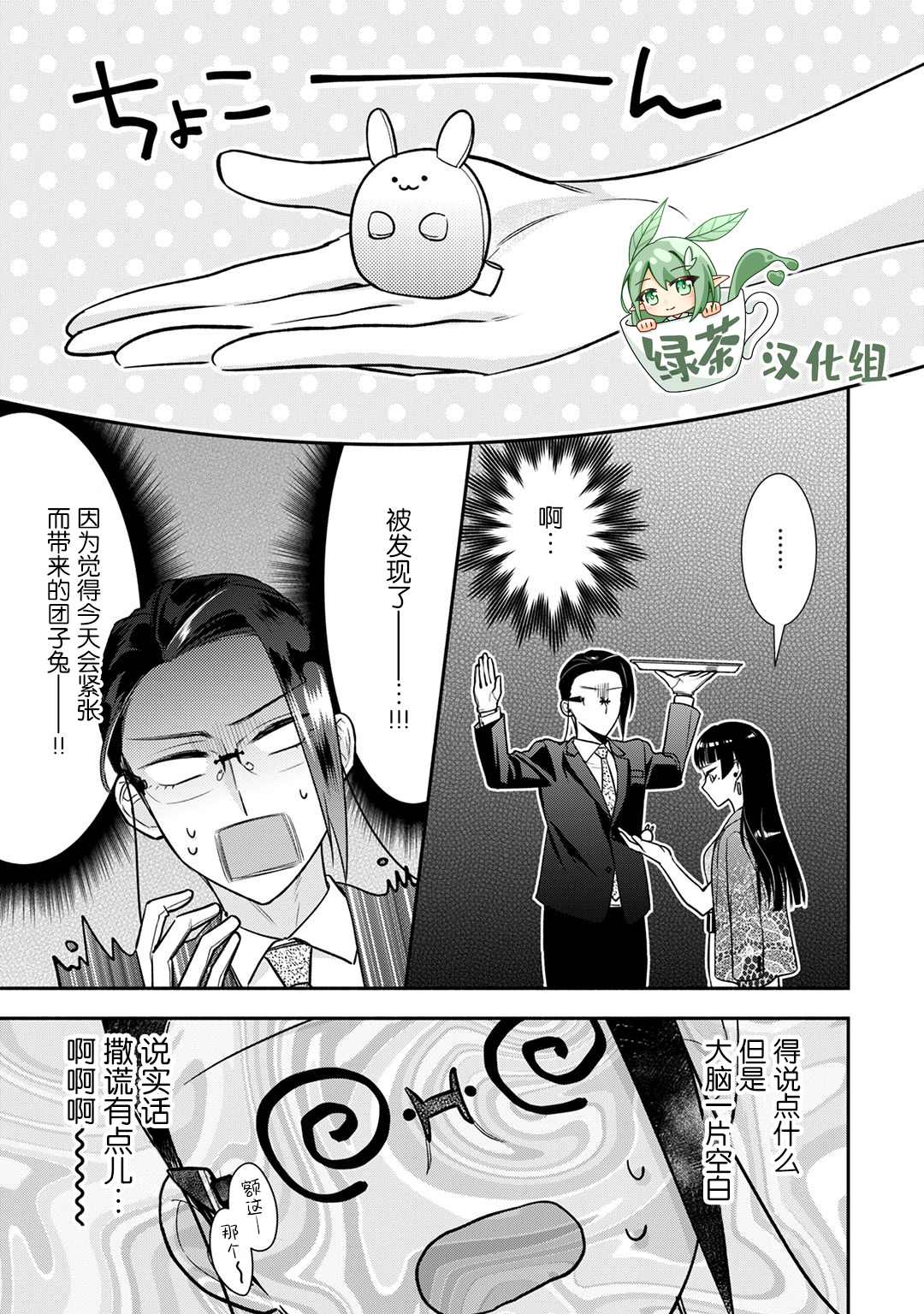 《完美管家可爱的秘密》漫画最新章节第7话免费下拉式在线观看章节第【19】张图片