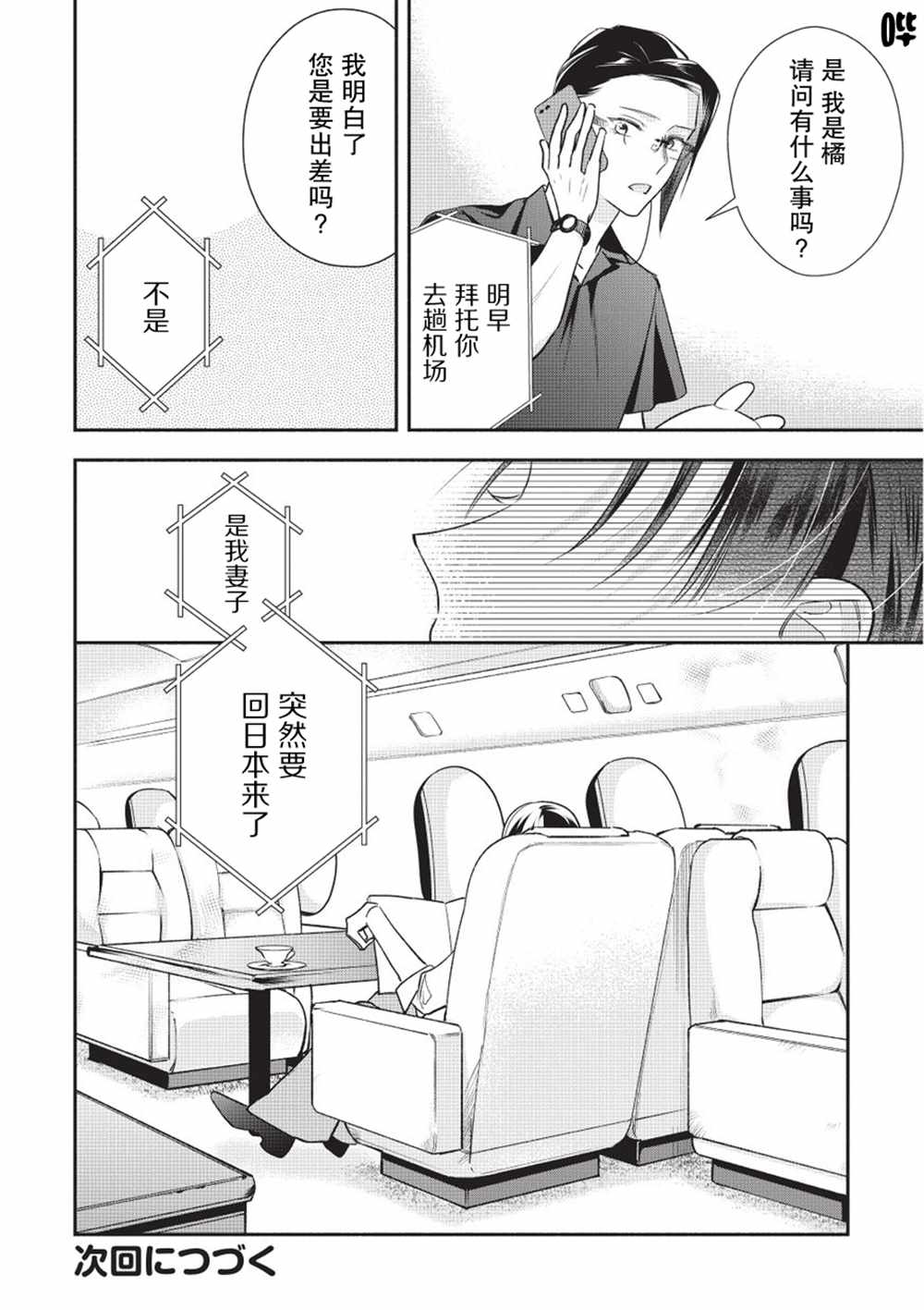 《完美管家可爱的秘密》漫画最新章节第6话免费下拉式在线观看章节第【21】张图片