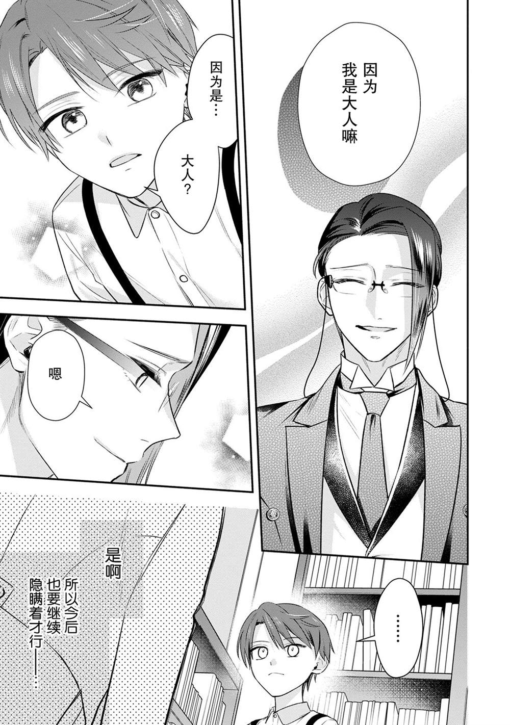 《完美管家可爱的秘密》漫画最新章节第10话免费下拉式在线观看章节第【13】张图片