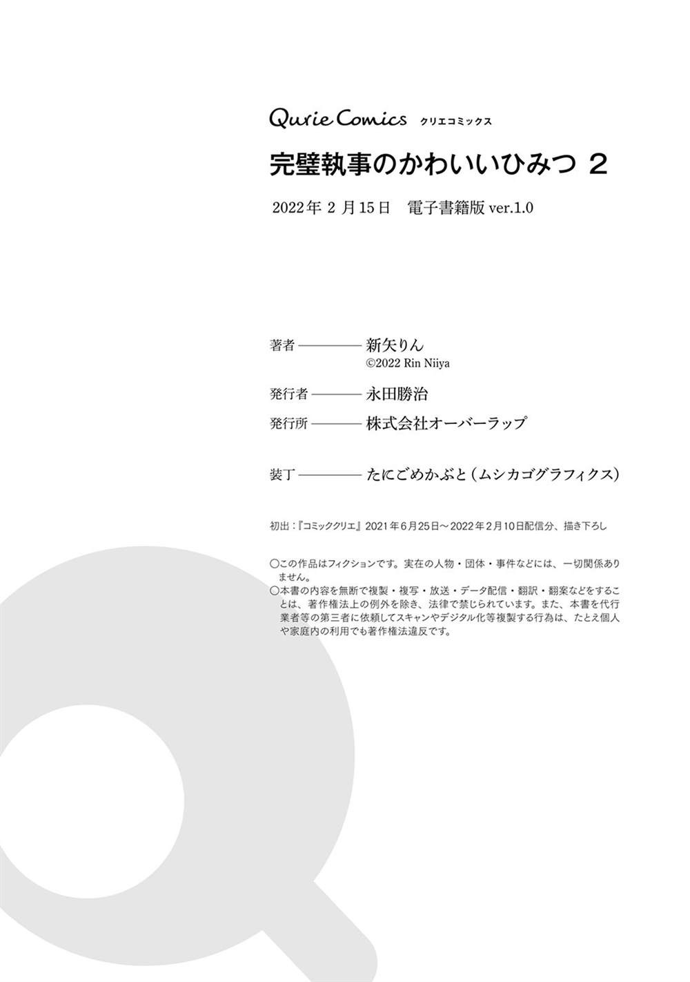 《完美管家可爱的秘密》漫画最新章节番外04话免费下拉式在线观看章节第【15】张图片