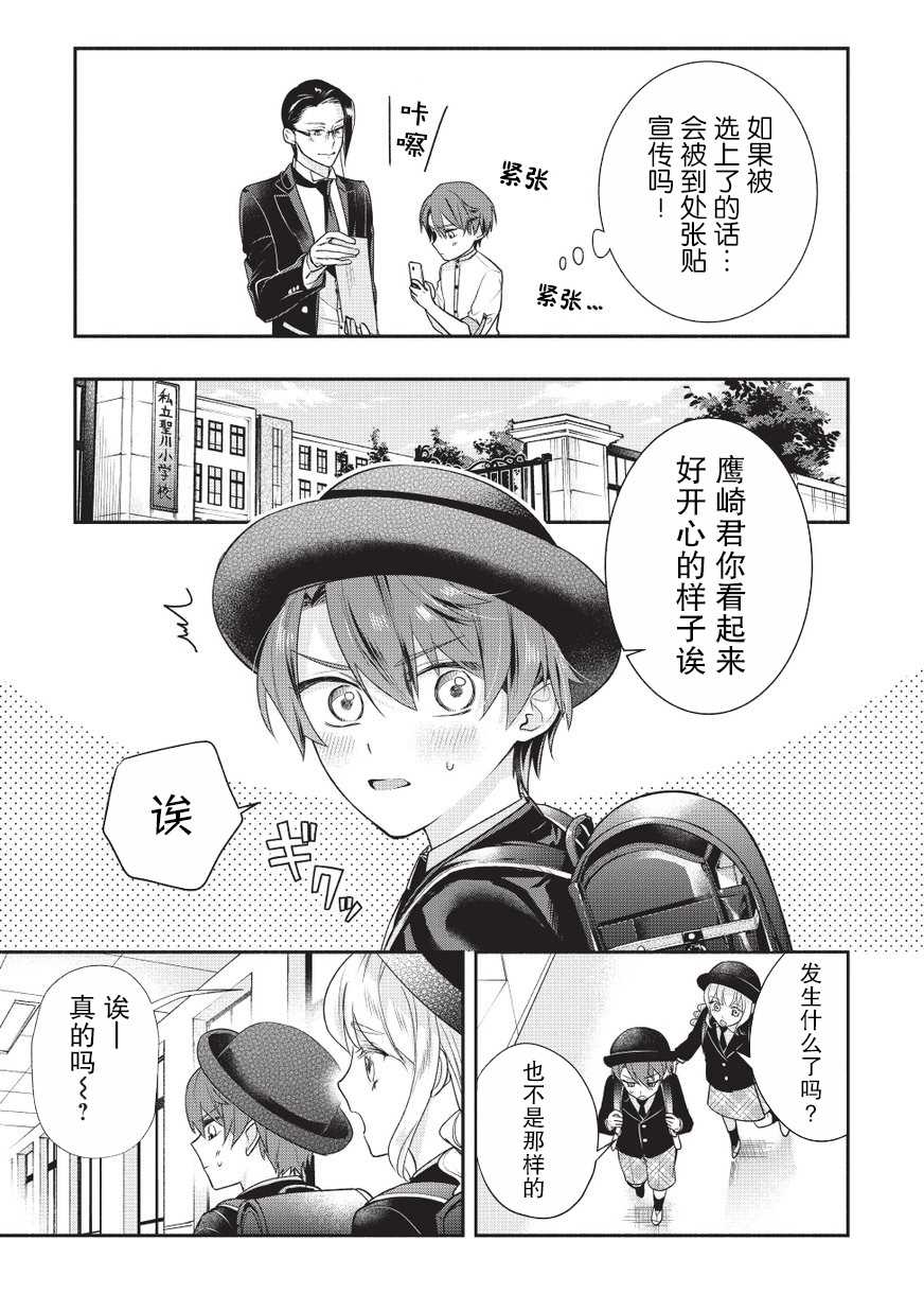 《完美管家可爱的秘密》漫画最新章节第2话免费下拉式在线观看章节第【16】张图片