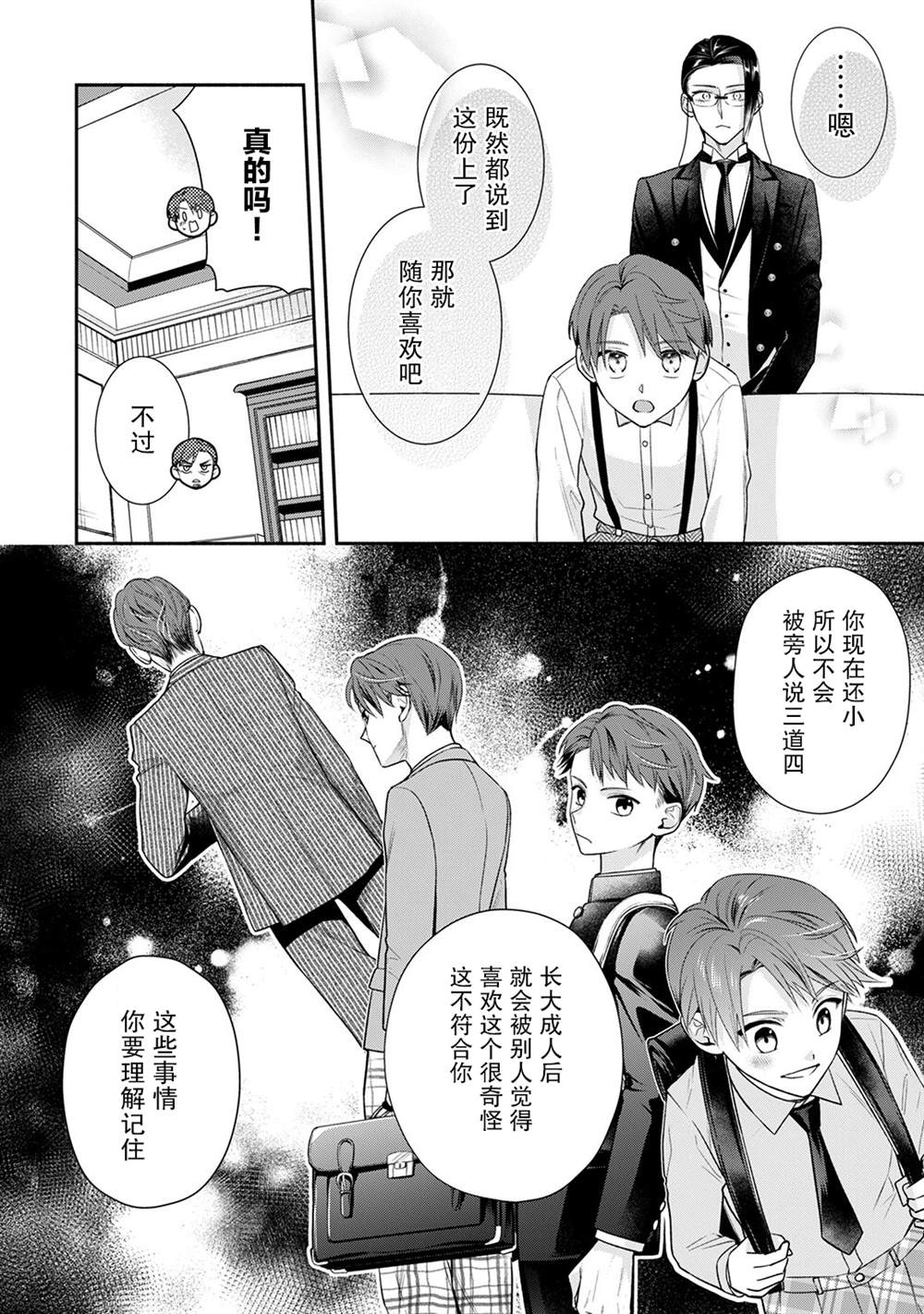 《完美管家可爱的秘密》漫画最新章节第11话免费下拉式在线观看章节第【9】张图片