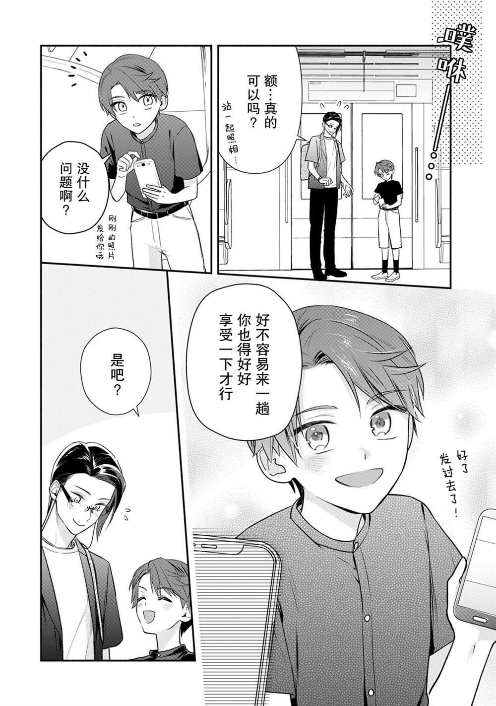 《完美管家可爱的秘密》漫画最新章节第11话免费下拉式在线观看章节第【27】张图片