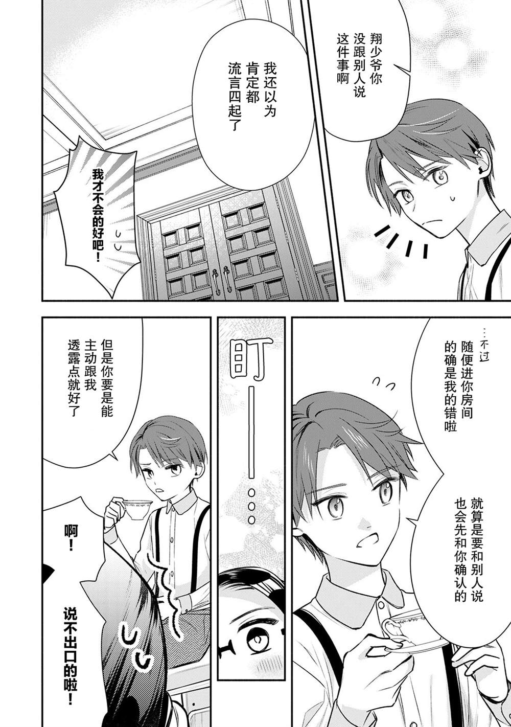 《完美管家可爱的秘密》漫画最新章节第10话免费下拉式在线观看章节第【12】张图片