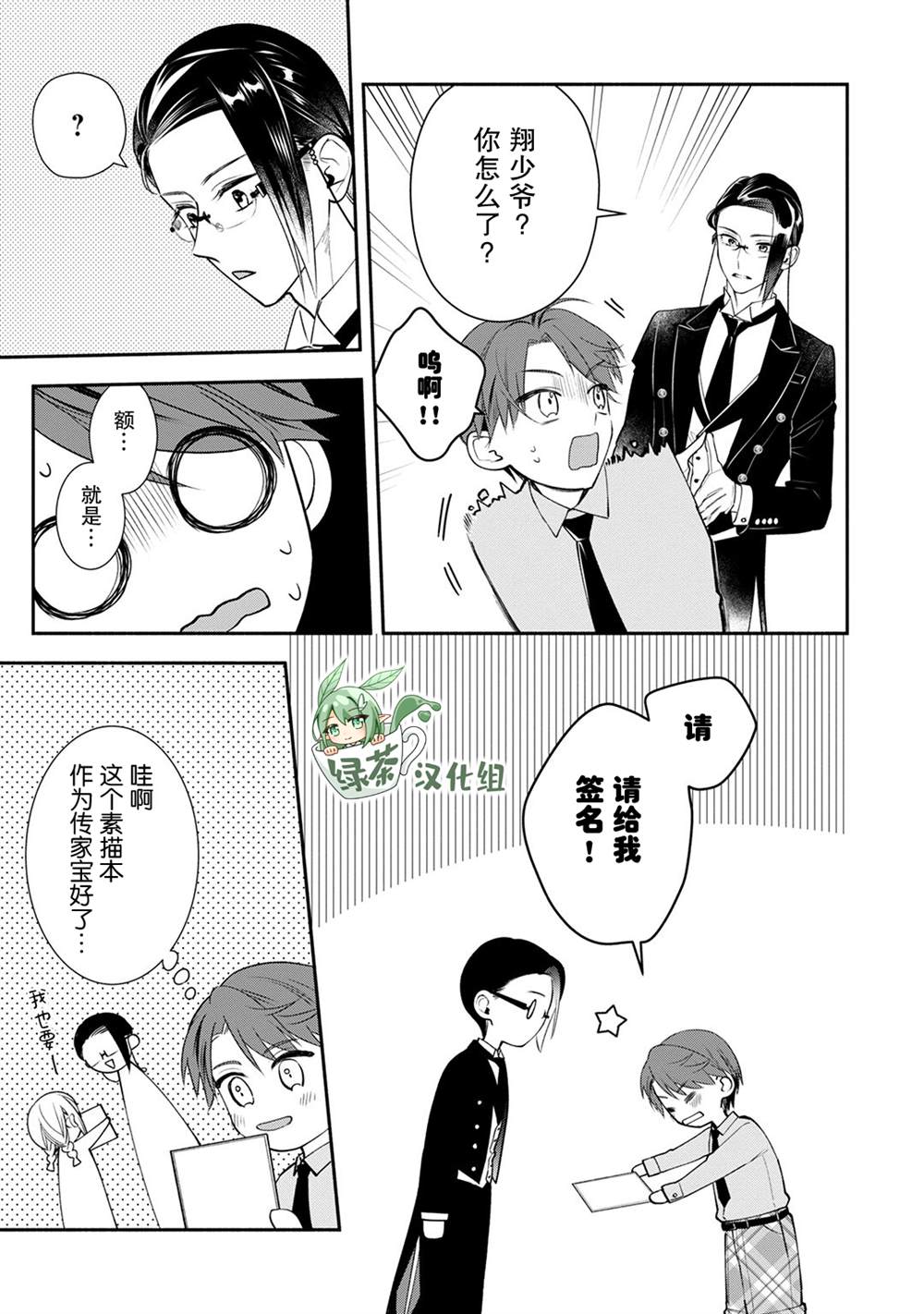 《完美管家可爱的秘密》漫画最新章节番外03话免费下拉式在线观看章节第【6】张图片