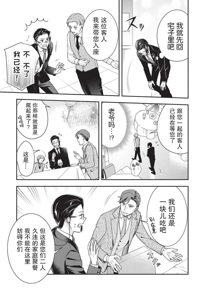 《完美管家可爱的秘密》漫画最新章节第3话免费下拉式在线观看章节第【17】张图片