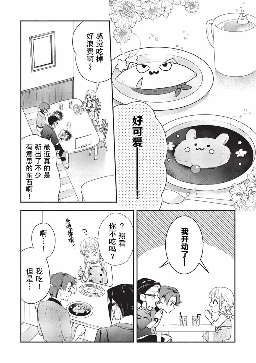 《完美管家可爱的秘密》漫画最新章节第6话免费下拉式在线观看章节第【15】张图片