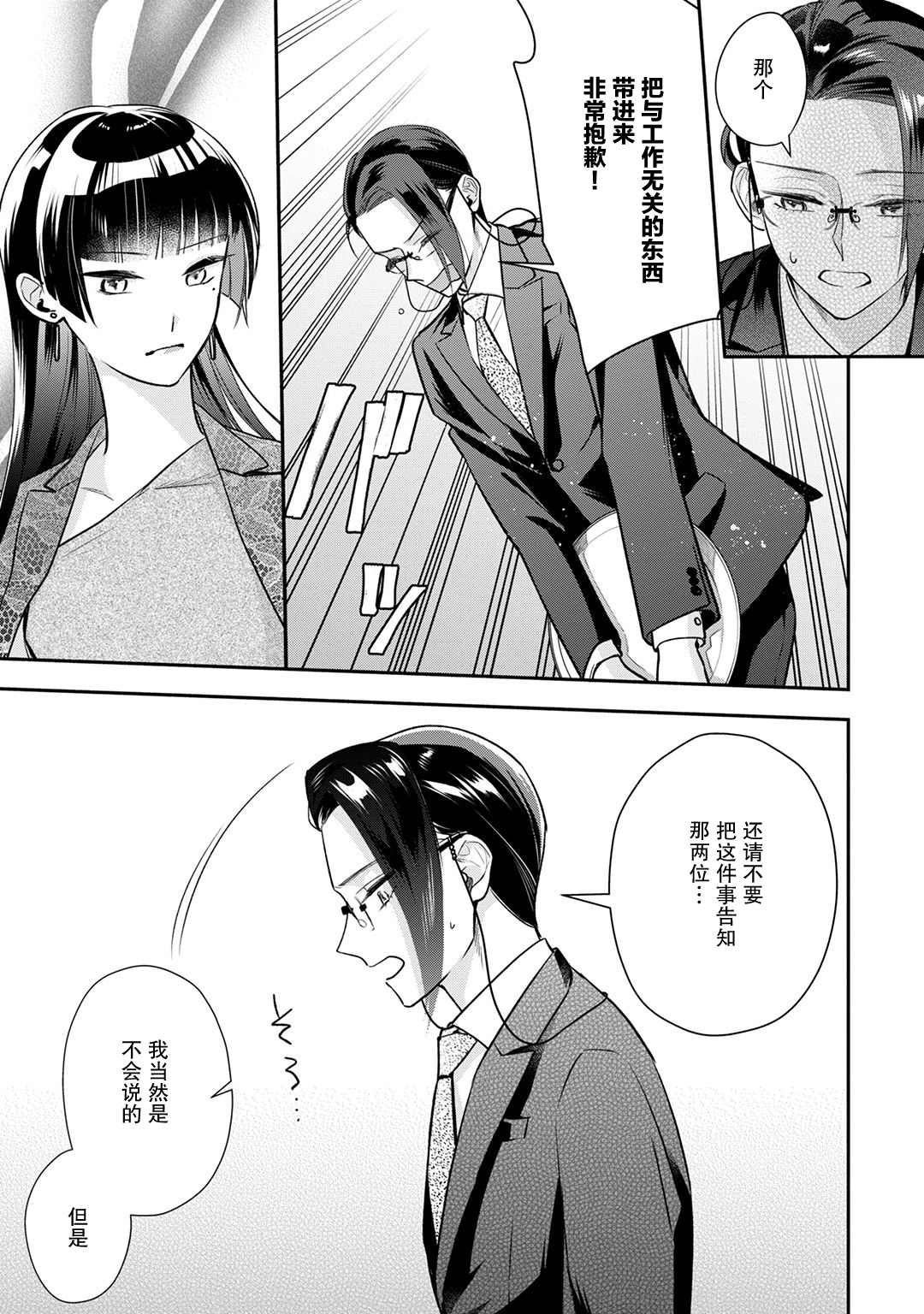 《完美管家可爱的秘密》漫画最新章节第7话免费下拉式在线观看章节第【21】张图片