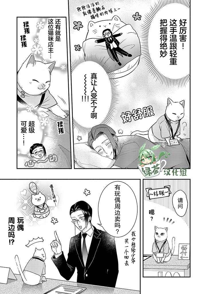 《完美管家可爱的秘密》漫画最新章节第番外02话免费下拉式在线观看章节第【3】张图片