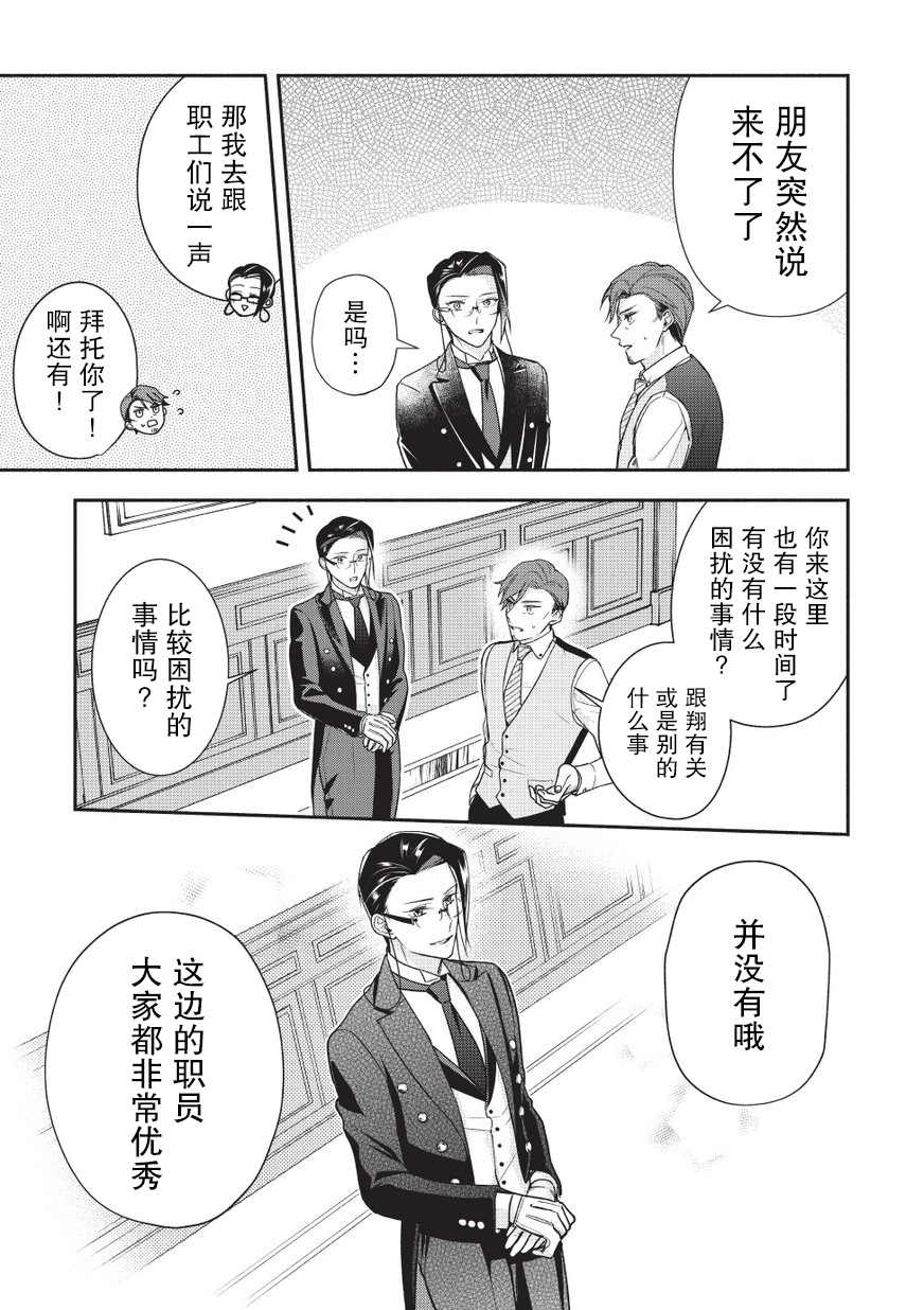 《完美管家可爱的秘密》漫画最新章节第3话免费下拉式在线观看章节第【11】张图片