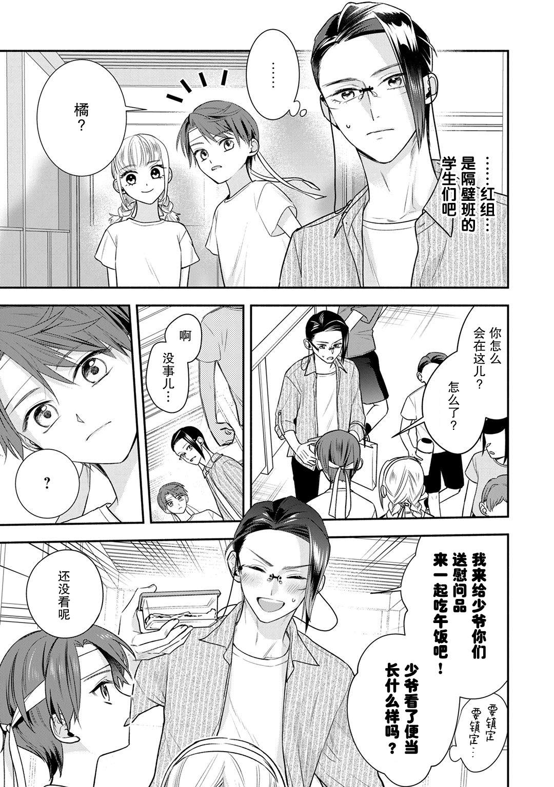 《完美管家可爱的秘密》漫画最新章节第9话免费下拉式在线观看章节第【10】张图片