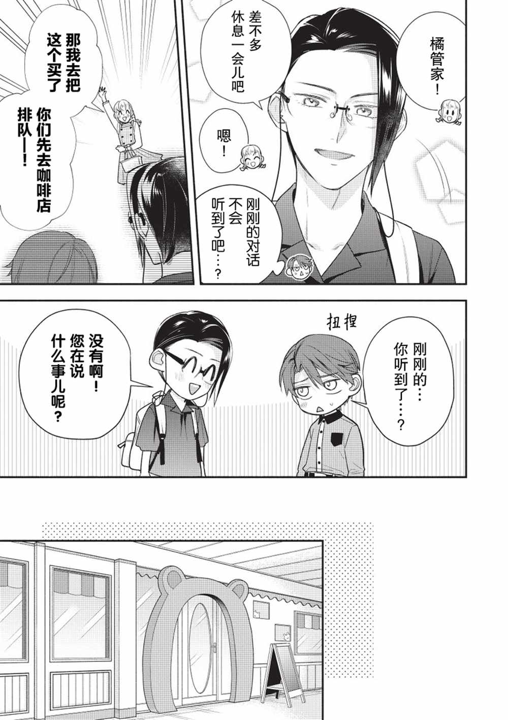 《完美管家可爱的秘密》漫画最新章节第6话免费下拉式在线观看章节第【14】张图片