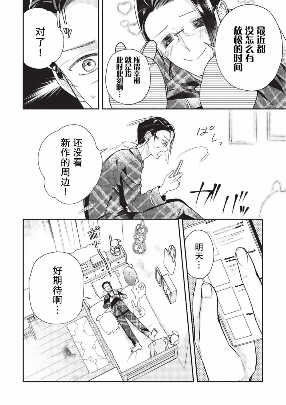 《完美管家可爱的秘密》漫画最新章节第6话免费下拉式在线观看章节第【3】张图片