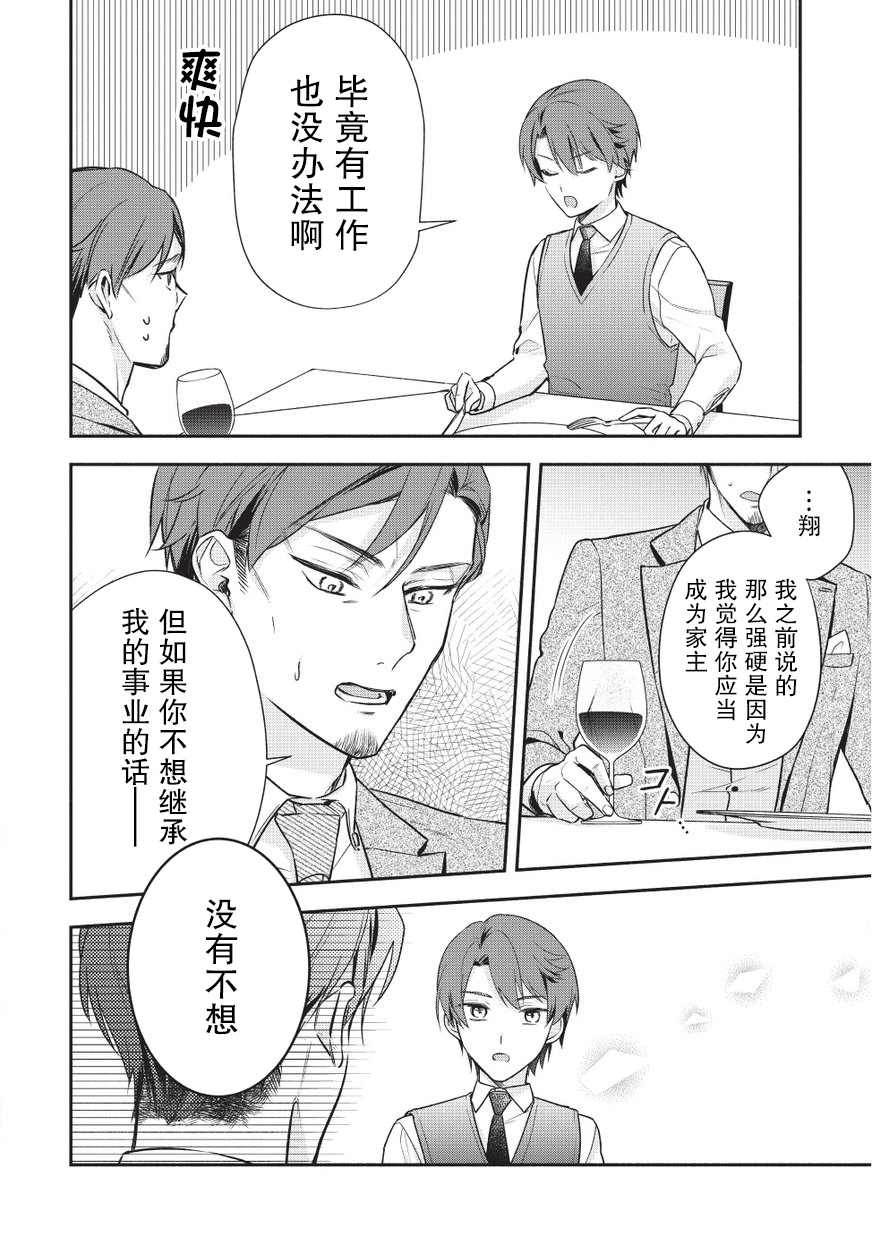 《完美管家可爱的秘密》漫画最新章节第3话免费下拉式在线观看章节第【20】张图片