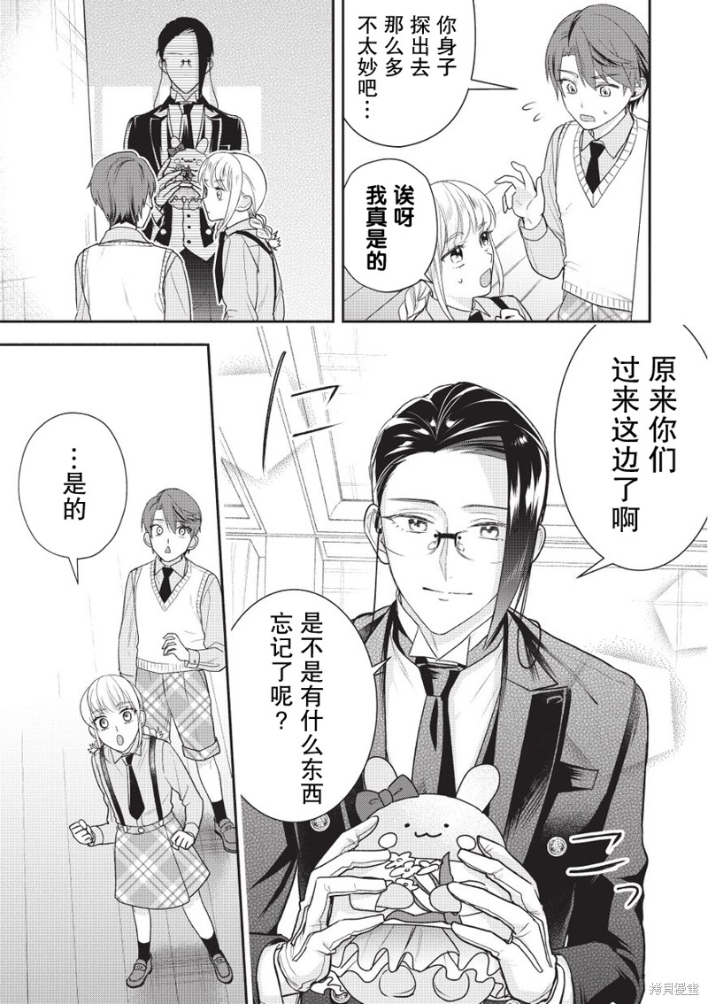 《完美管家可爱的秘密》漫画最新章节第5话免费下拉式在线观看章节第【18】张图片