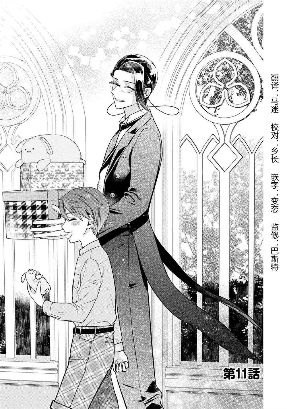 《完美管家可爱的秘密》漫画最新章节第11话免费下拉式在线观看章节第【2】张图片