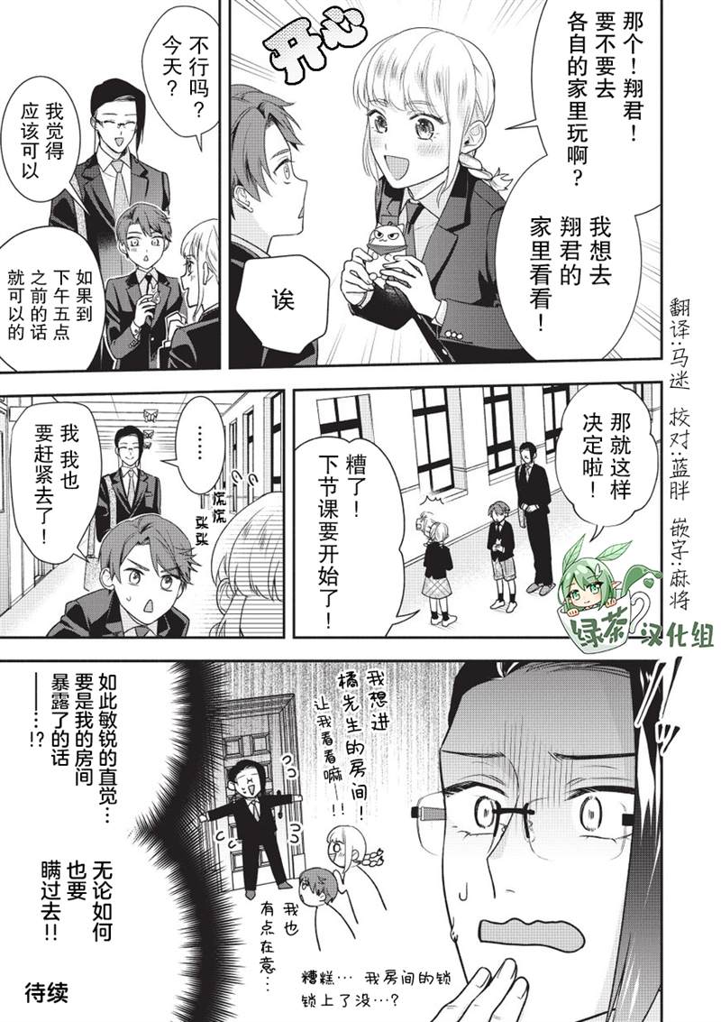 《完美管家可爱的秘密》漫画最新章节第4话免费下拉式在线观看章节第【15】张图片