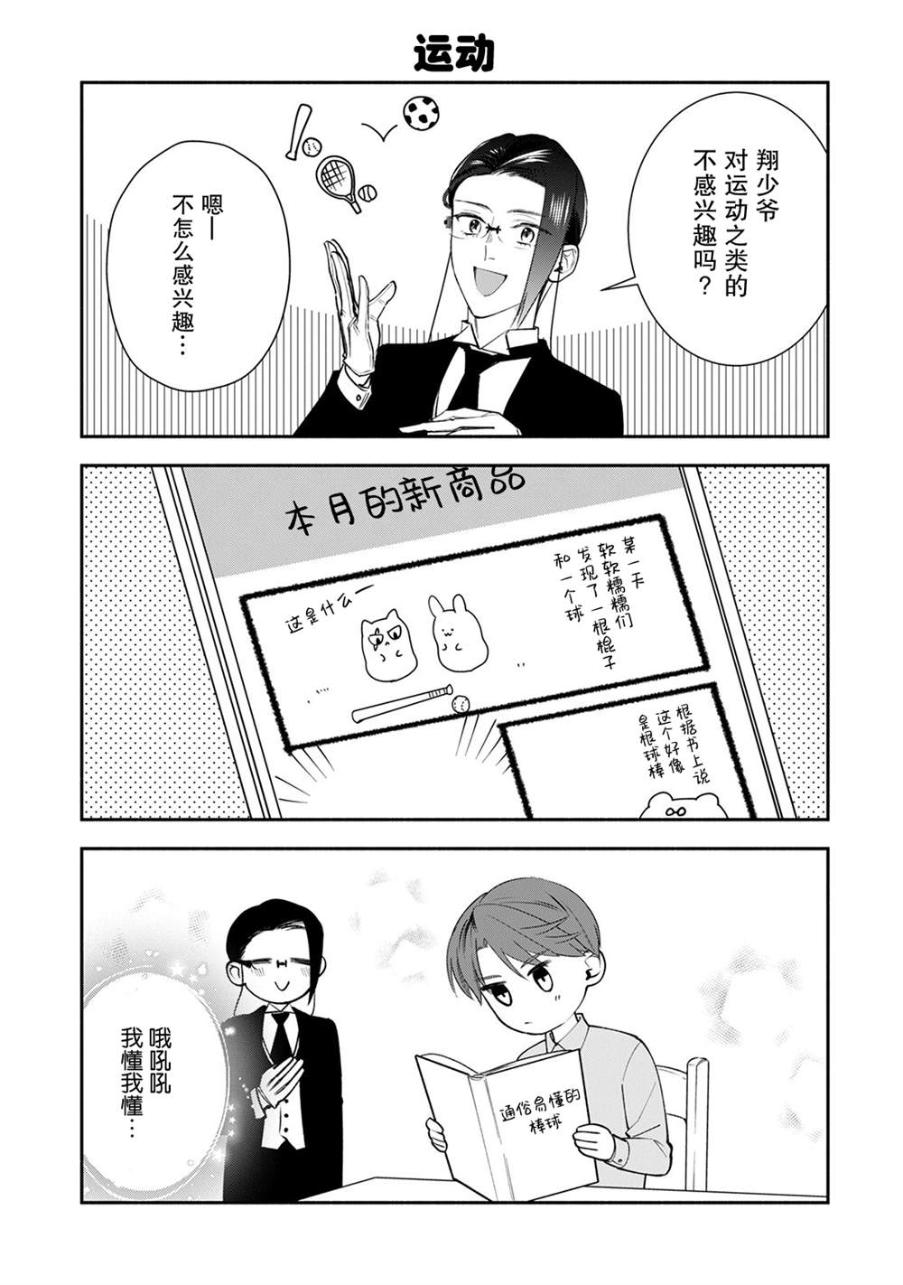 《完美管家可爱的秘密》漫画最新章节番外04话免费下拉式在线观看章节第【8】张图片
